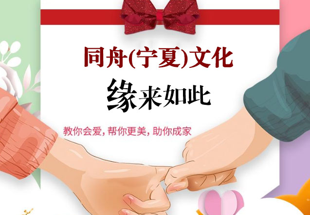 银川婚介机构